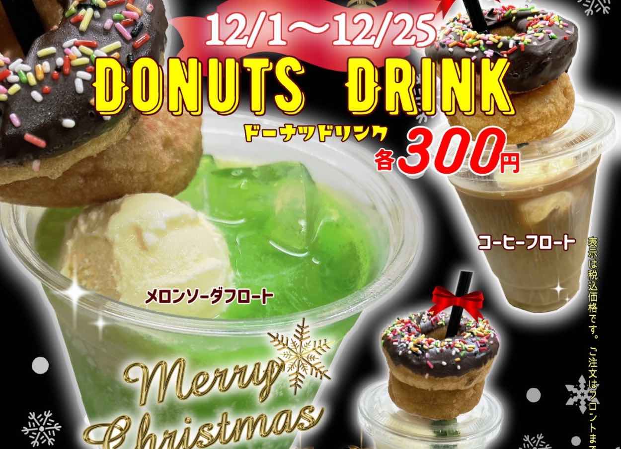 X'mas 限定メニュー販売のご案内 - ニュース - パルアネックス鹿島