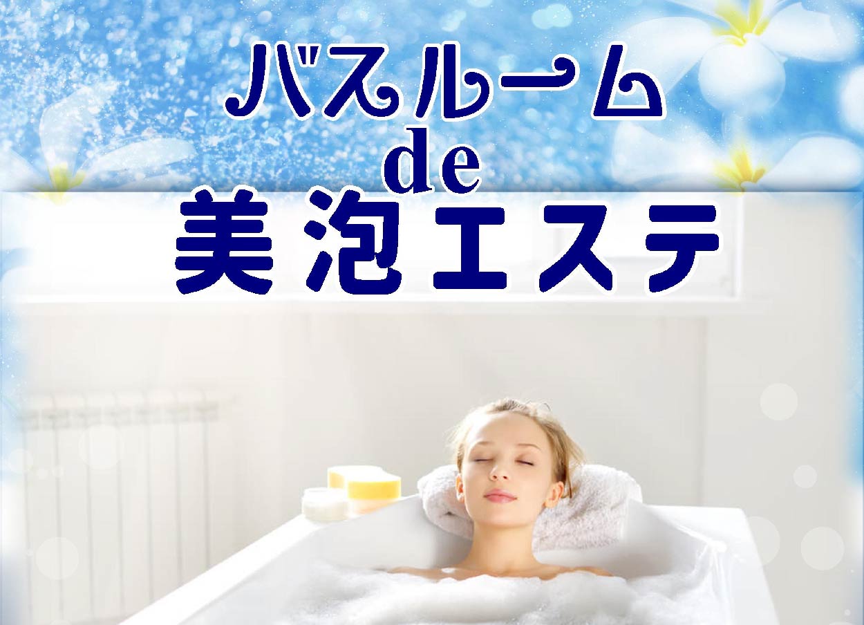 マイクロバブルバス導入のお知らせ - ニュース - パルアネックス宗像